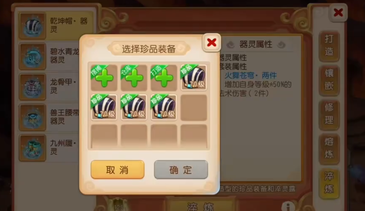 梦幻西游手游头盔的魔法加什么