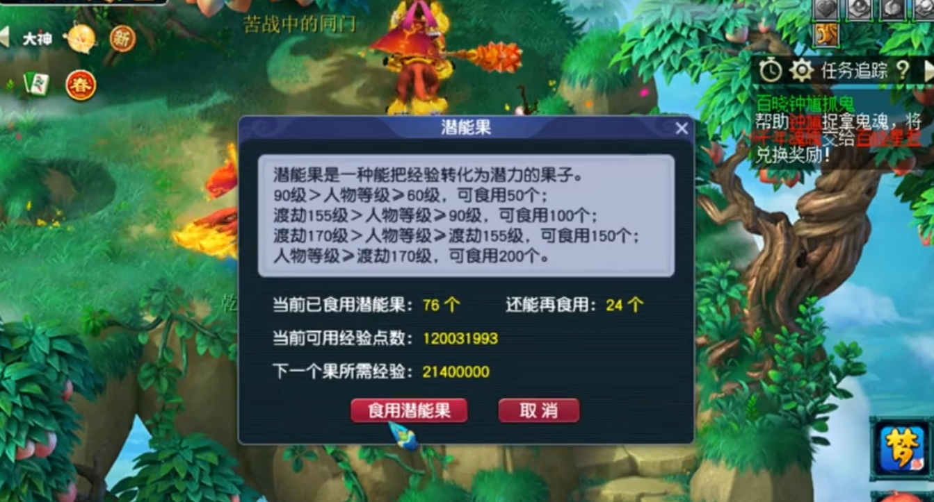 梦幻西游吃潜能果有什么用