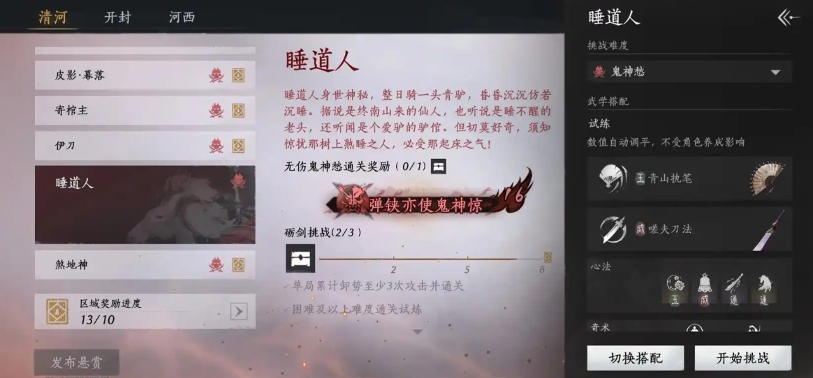 燕云十六声瞄准的点在哪 燕云十六声瞄准的点在哪