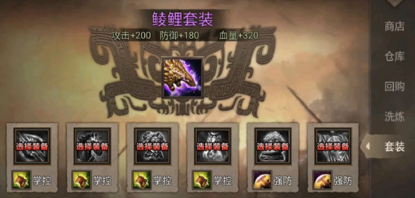 攻城掠地鲮鲤套装怎么合成