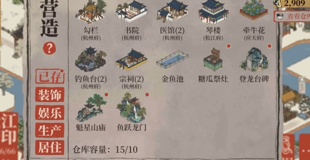 江南百景图农具怎么获得