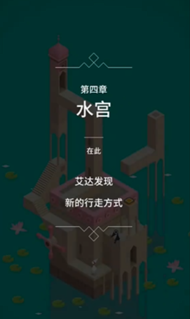 纪念碑谷第四章如何过