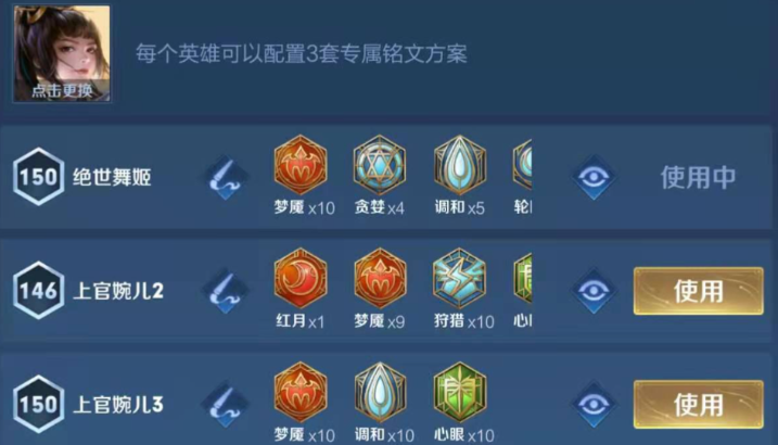 王者荣耀上官婉儿出装铭文有哪些