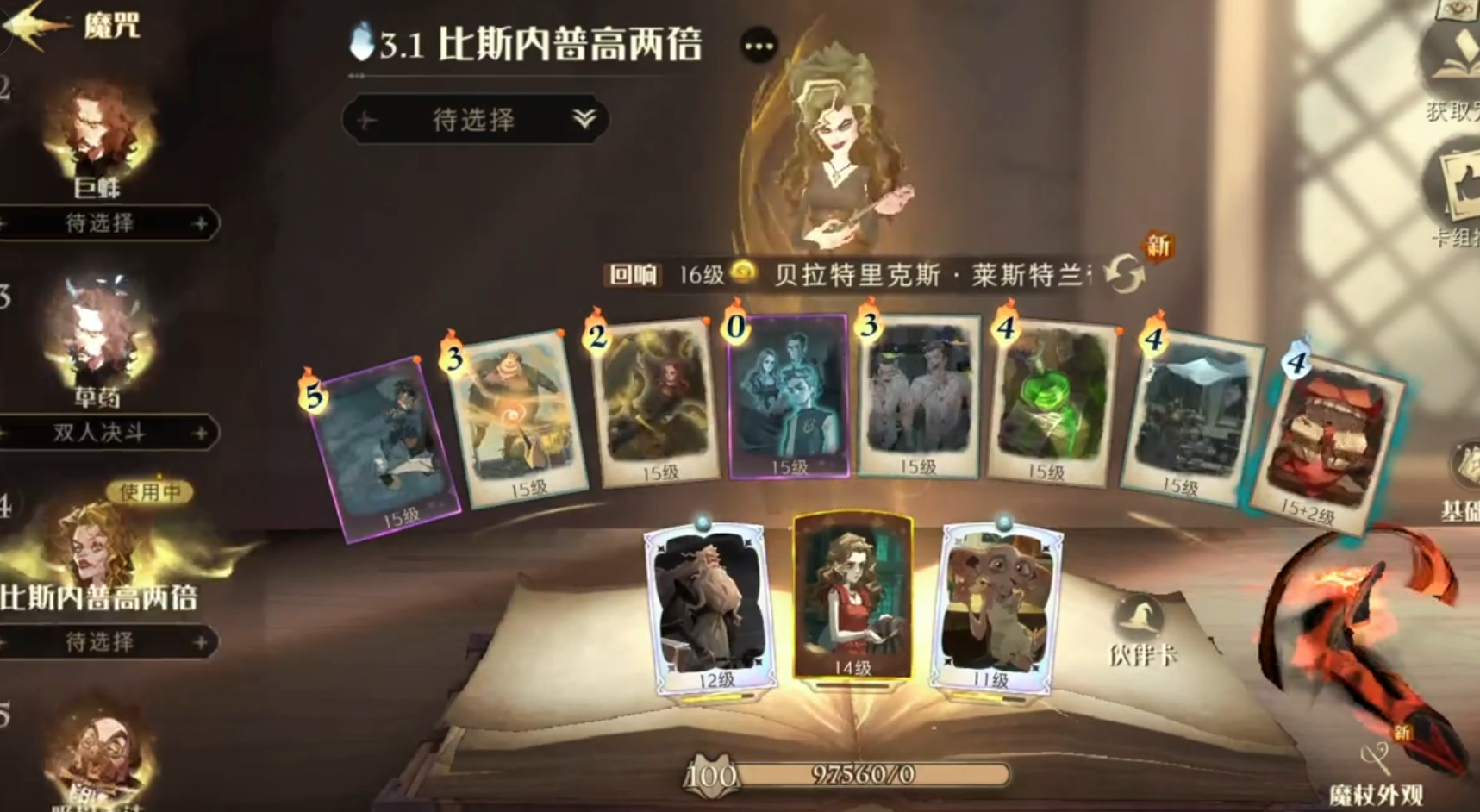 哈利波特的决斗卡片怎么搭配