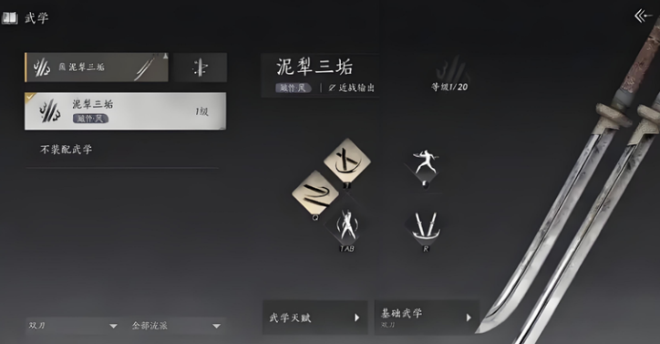 燕云十六声功法怎么搭配