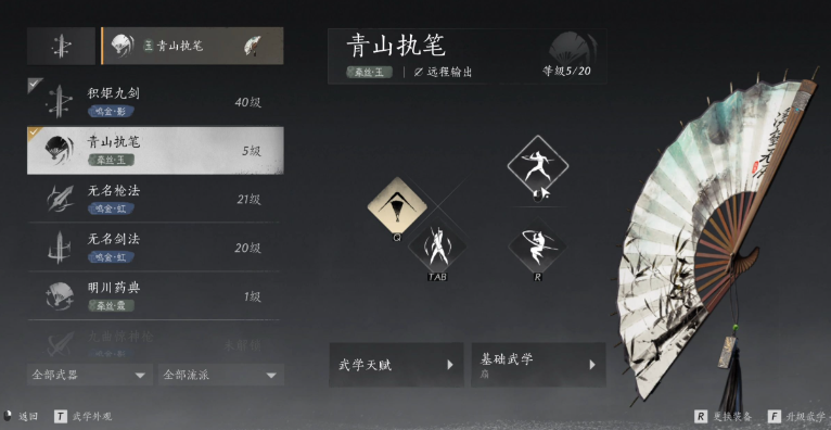 燕云十六声功法怎么搭配