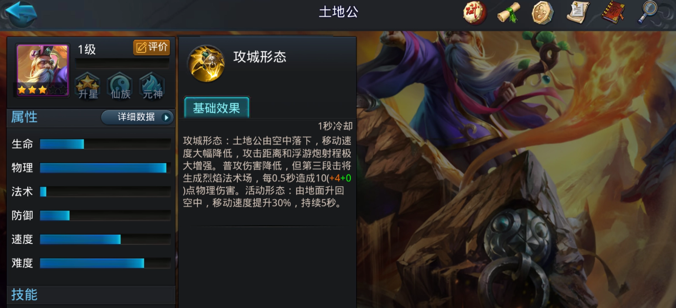 乱斗西游2土地公怎么玩 乱斗西游2土地公怎么玩