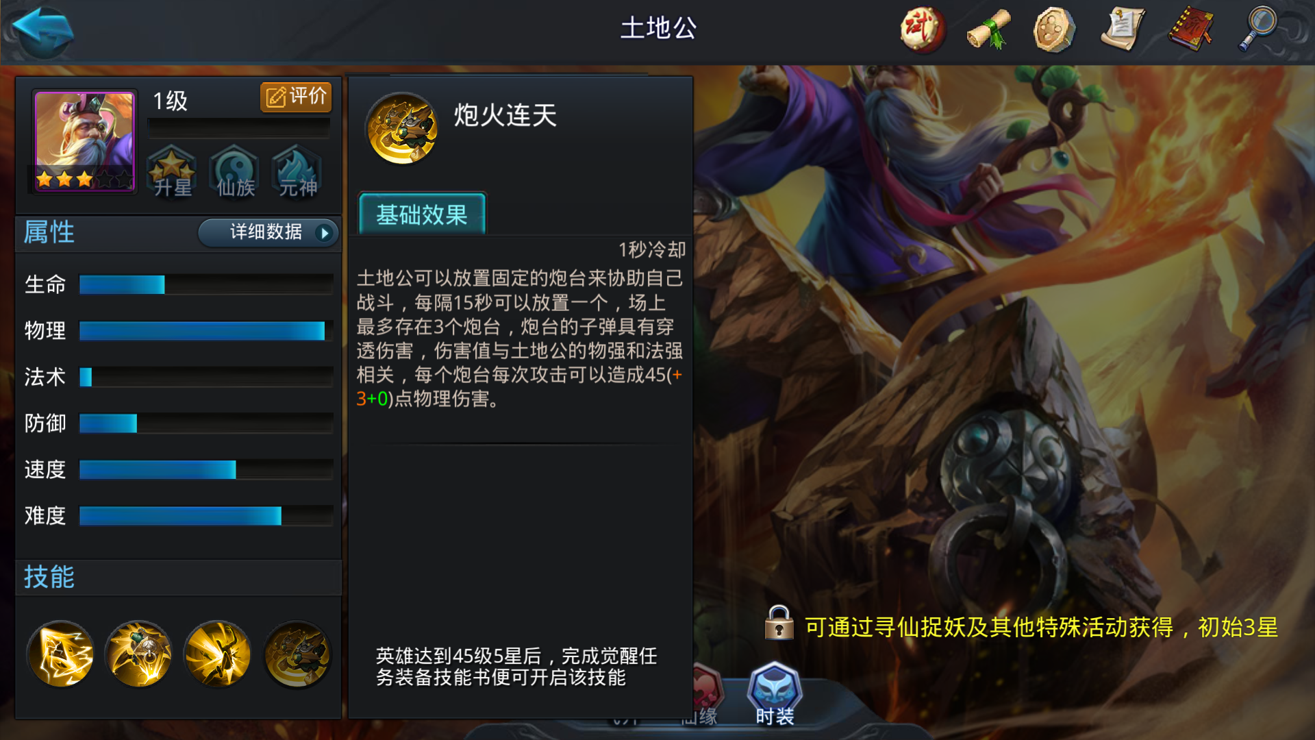 乱斗西游2土地公怎么玩 乱斗西游2土地公怎么玩