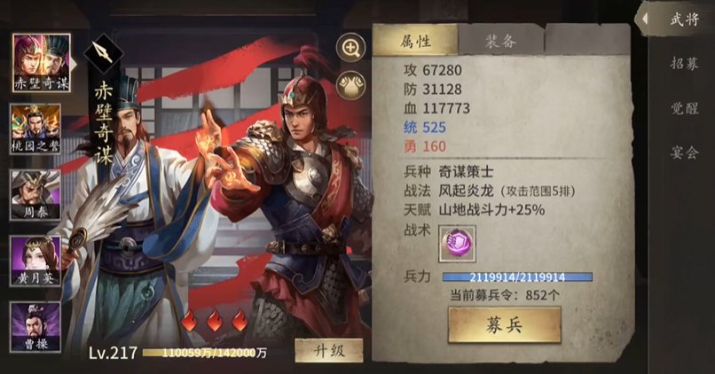 攻城掠地赤壁奇谋装备怎么带