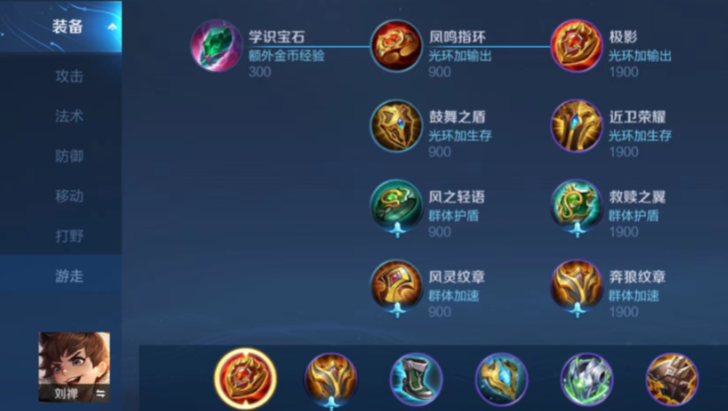 王者荣耀刘禅出什么攻击装
