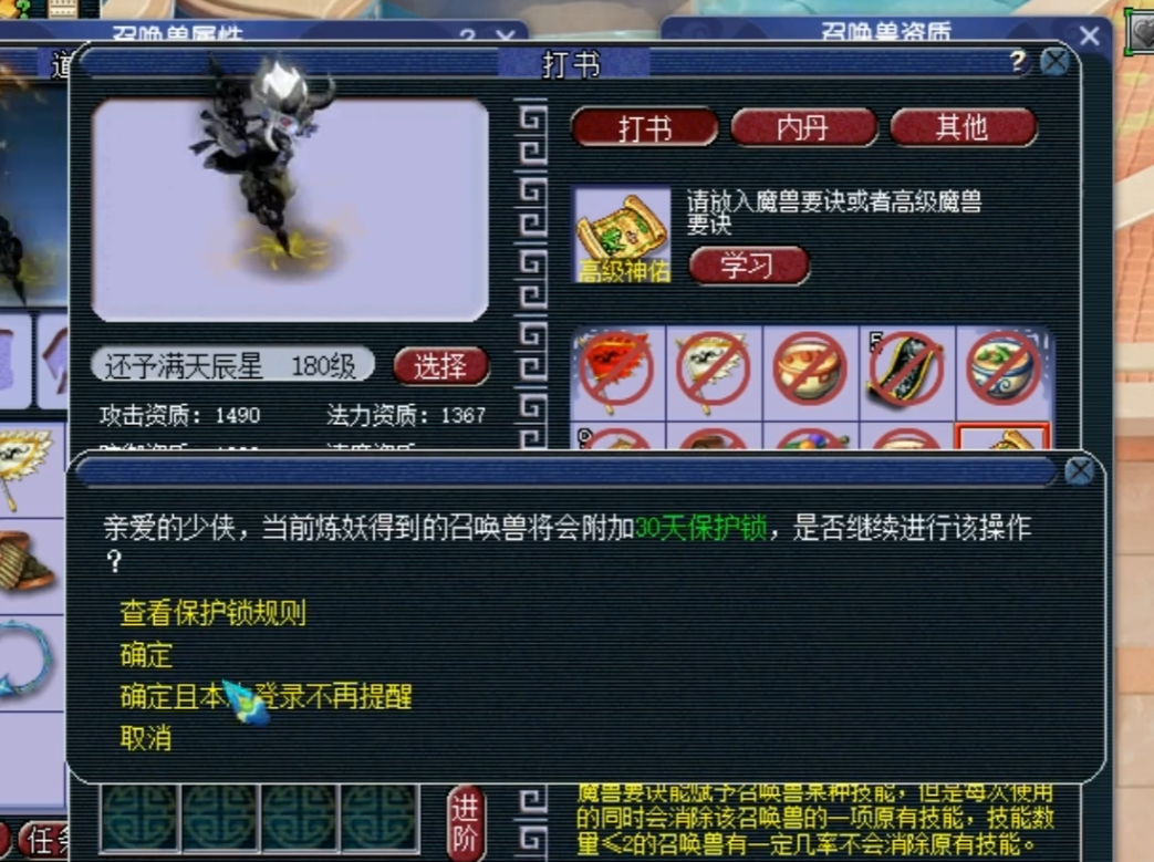 梦幻西游神迹如何打掉