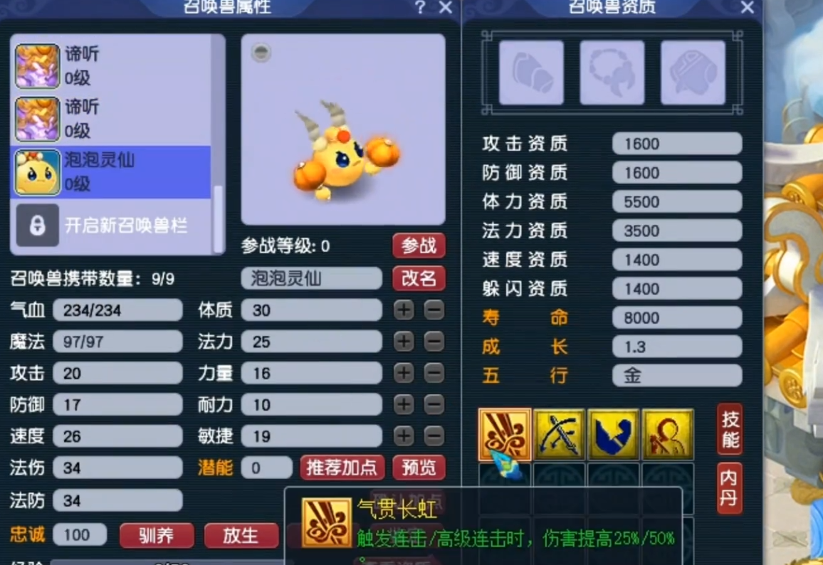 梦幻西游梦幻泡泡灵仙怎么获得
