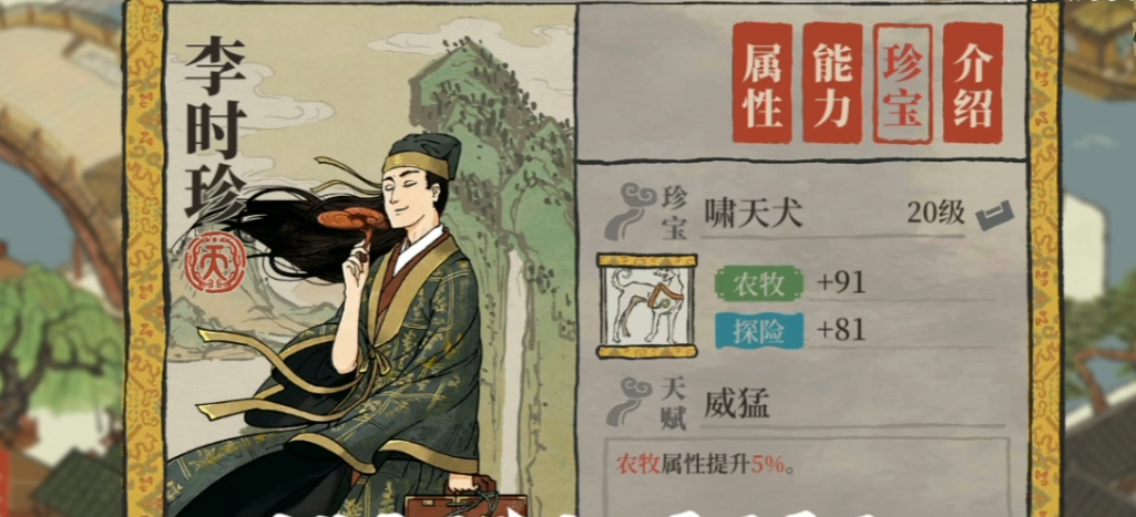 江南百景图李时珍好用吗