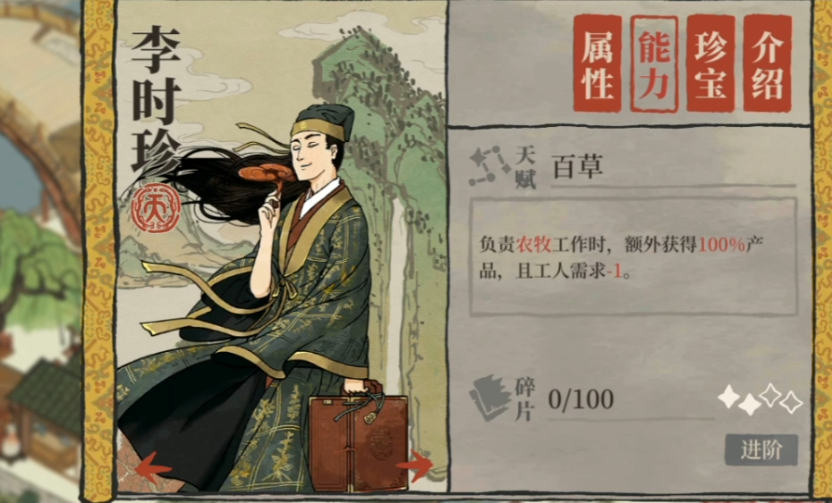 江南百景图李时珍好用吗
