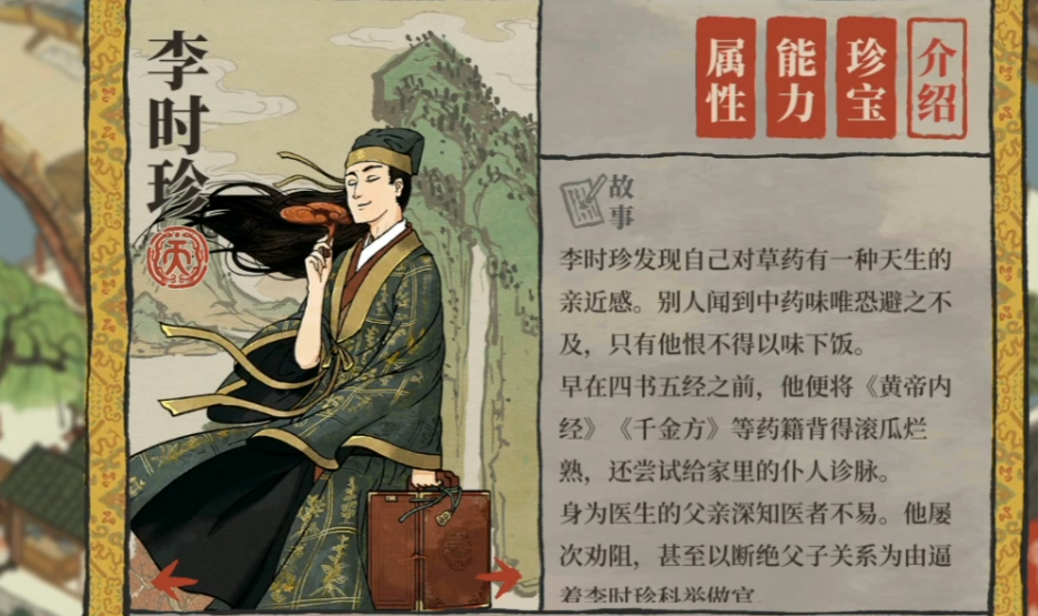 江南百景图李时珍好用吗