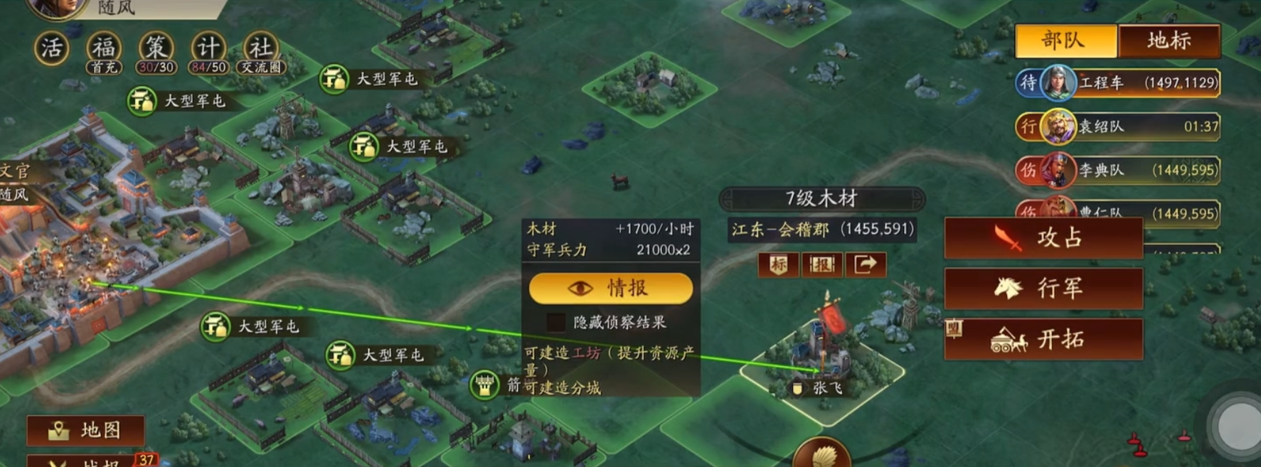 三国志战略版如何提前打七级地