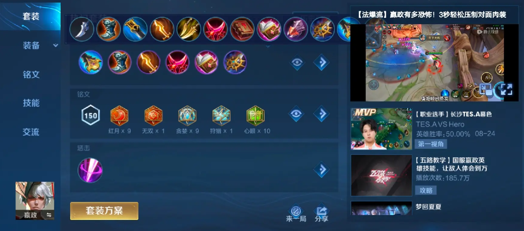 王者荣耀嬴政ad用什么铭文