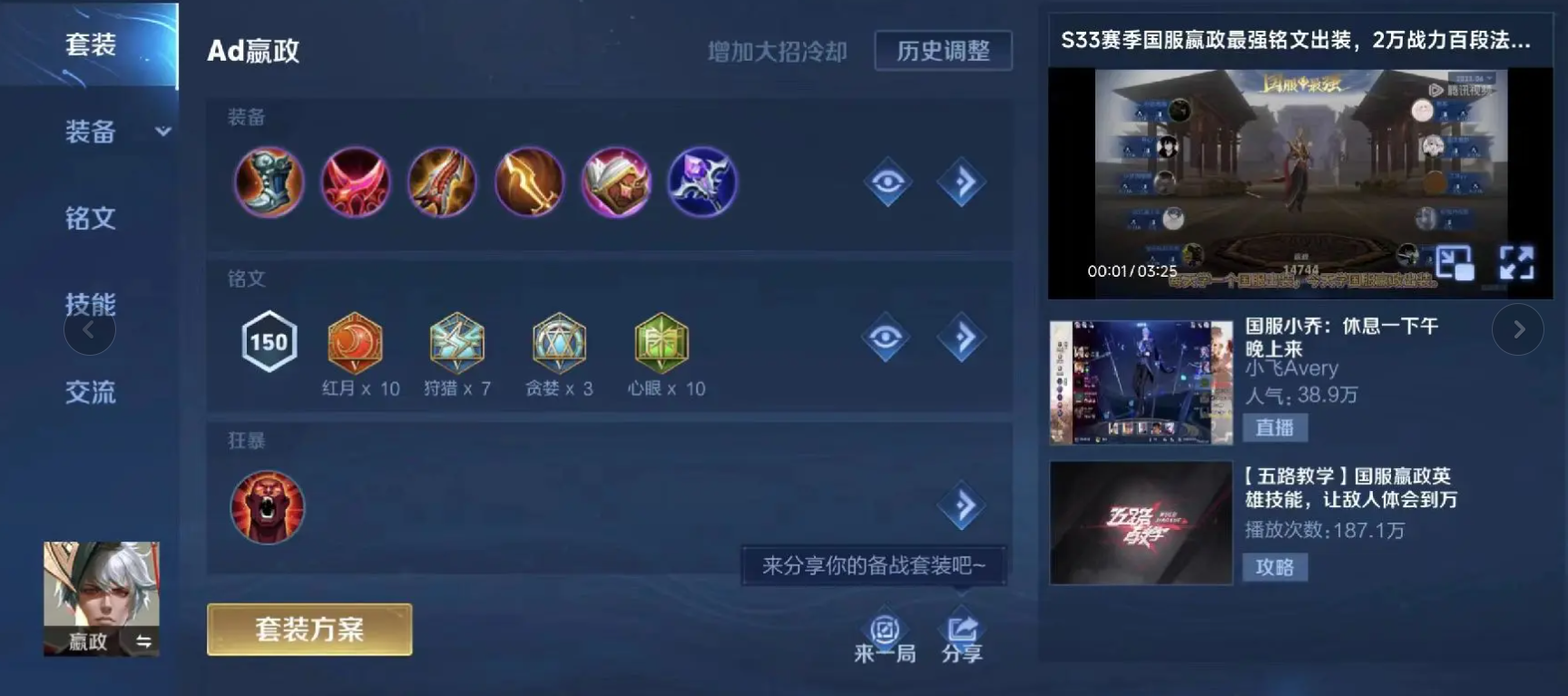 王者荣耀嬴政ad用什么铭文