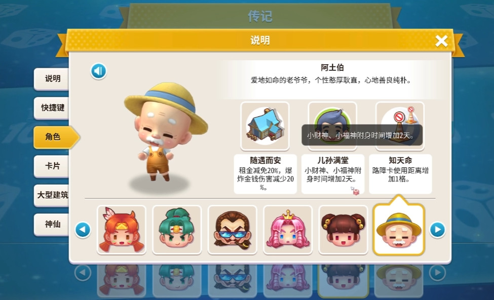 大富翁10人物天赋都是什么
