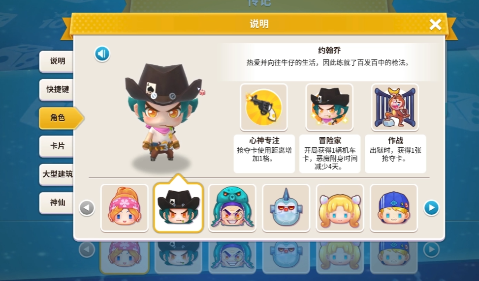 大富翁10人物天赋都是什么
