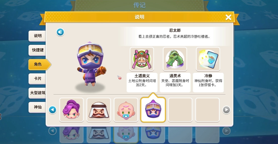 大富翁10人物天赋都是什么