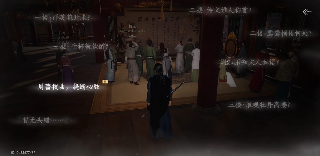 燕云十六声二楼醉花阴任务咋过