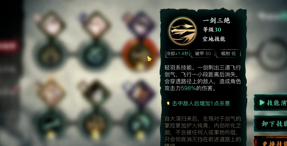 影之刃3一剑三绝是什么技能