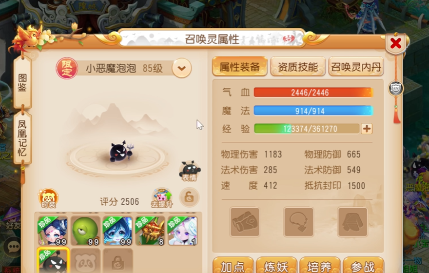 梦幻西游手游宝宝点什么修