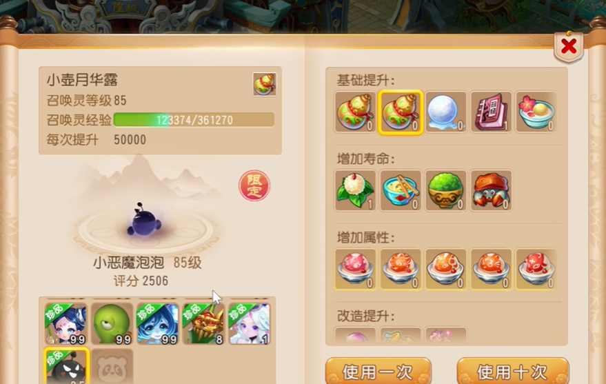 梦幻西游手游宝宝点什么修
