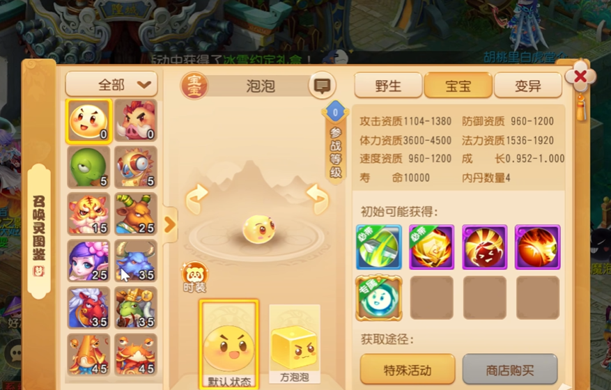 梦幻西游手游宝宝点什么修