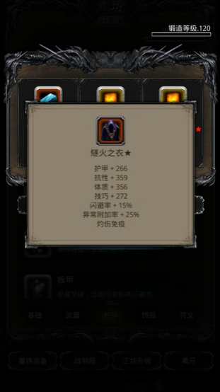 地下城堡2燧火之衣怎么获得