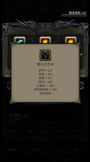 地下城堡2燧火之衣怎么获得
