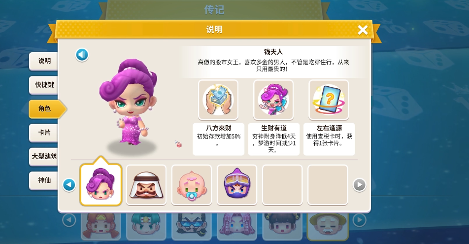 大富翁10研究所能造什么