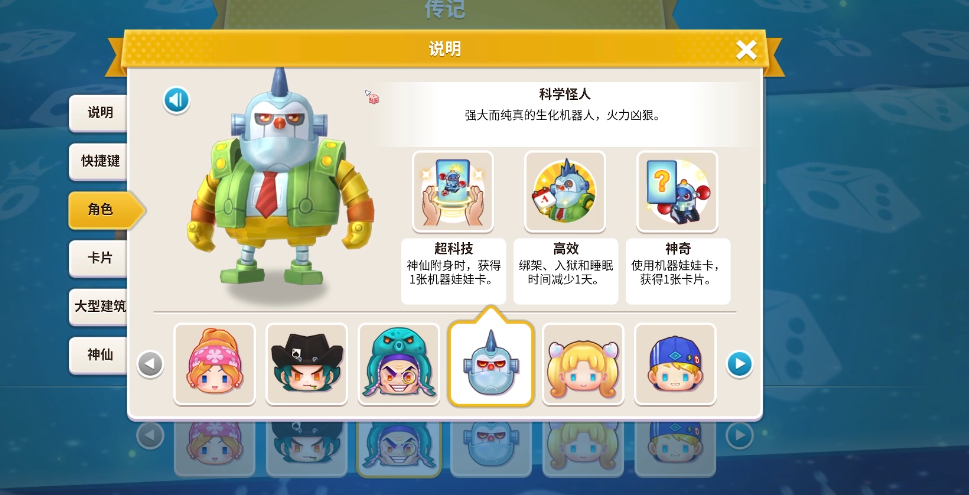 大富翁10研究所能造什么