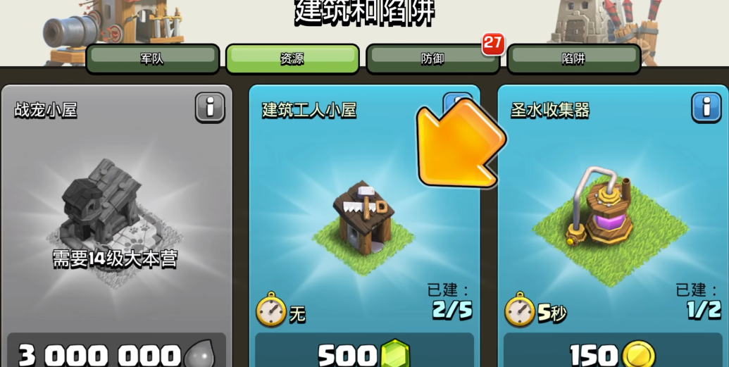 部落冲突怎么放置东西