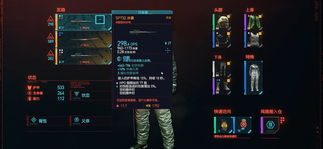 赛博朋克2077传说冰暴在哪