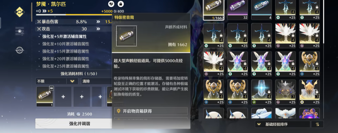 鸣潮的声骸怎么升级
