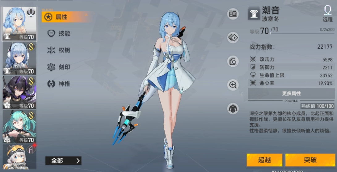深空之眼修正者哪个厉害