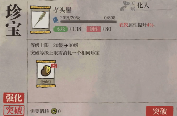 江南百景图的锁怎么解开