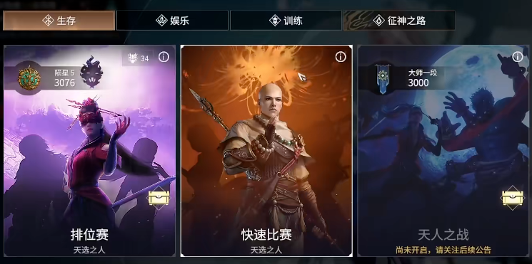 永劫无间天人之战玩法是什么
