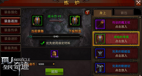 全民奇迹手游装备怎么进阶 全民奇迹手游装备怎么进阶