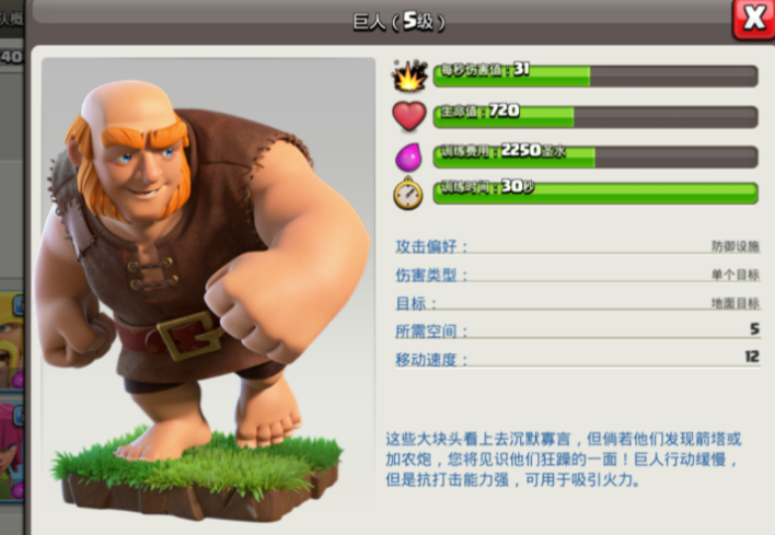 部落冲突的巨人怎么防守