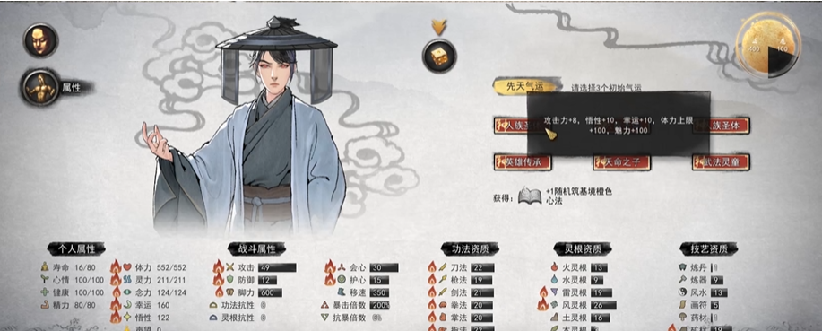 鬼谷八荒哪几个先天气运最好