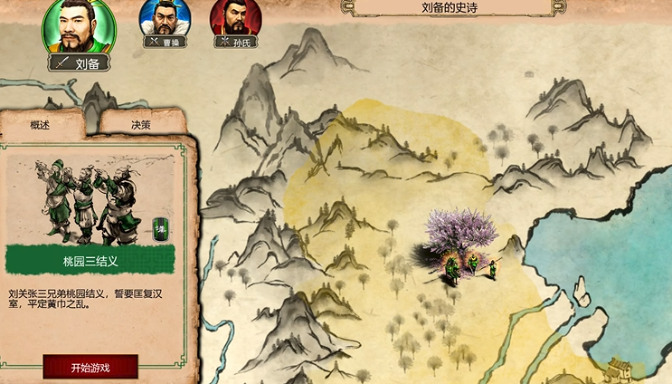 帝国时代2三国战役怎么玩