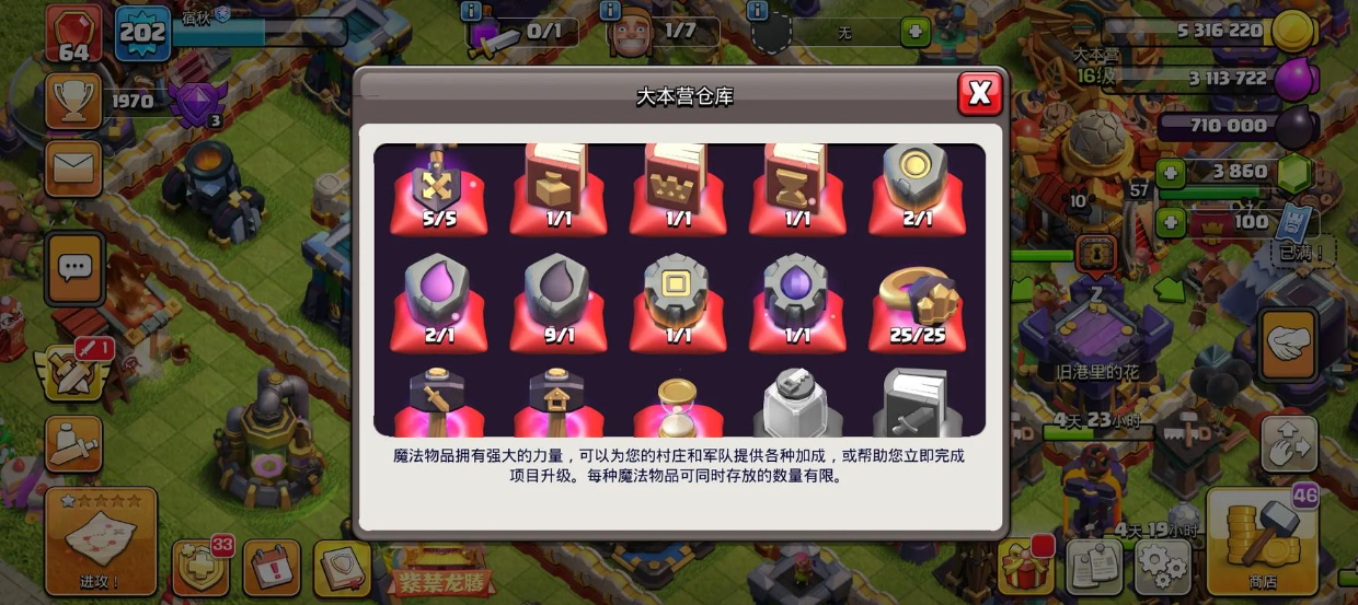 部落冲突怎么防止天使