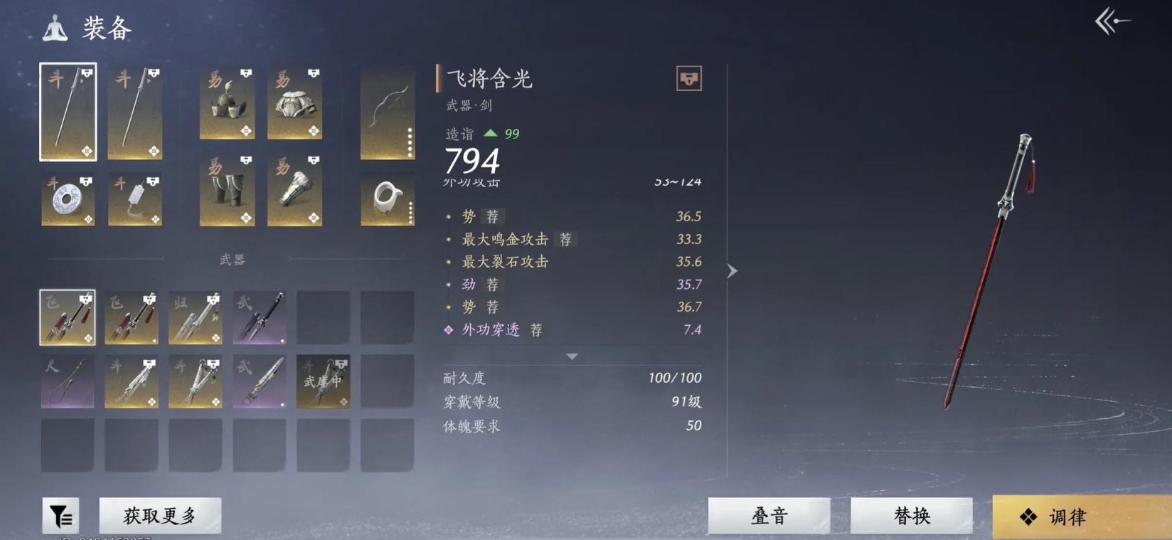 燕云十六声破损账目在哪 燕云十六声破损账目在哪