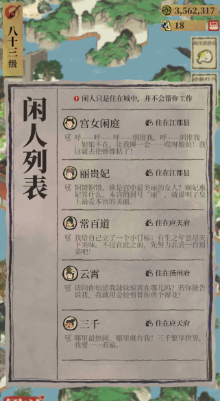 江南百景图如何拆除广场 江南百景图如何拆除广场