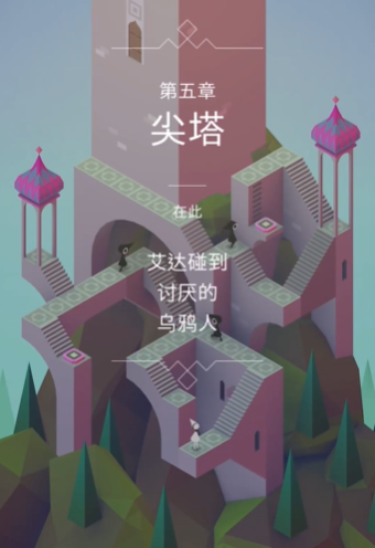 纪念碑谷副本8怎么打