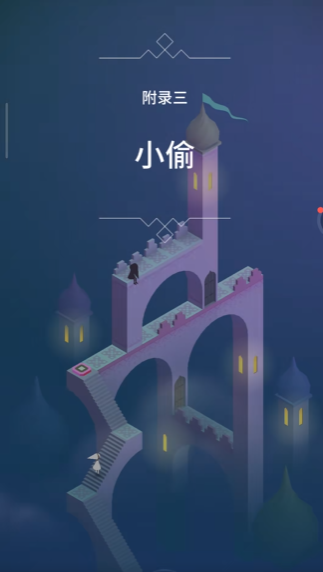 纪念碑谷附三怎样过