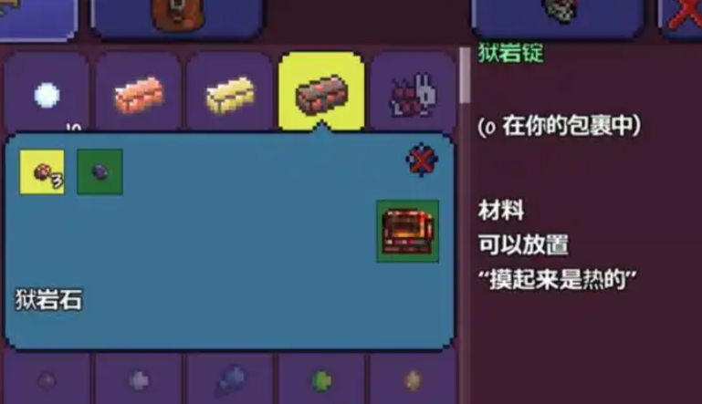 泰拉瑞亚的狱岩矿是什么 泰拉瑞亚的狱岩矿是什么
